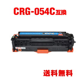CRG-054CYN シアン 単品 キヤノン 用 互換 トナー 宅配便 送料無料 (CRG-054 CRG-054H CRG-054HCYN CRG-054C CRG-054HC CRG054 LBP621C CRG 054 MF644Cdw MF642Cdw LBP622C)