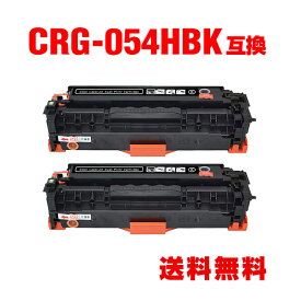 CRG-054HBLK ブラック 大容量 お得な2個セット キヤノン 用 互換 トナー 宅配便 送料無料 (CRG-054H CRG-054 CRG-054BLK CRG-054HBK CRG-054BK CRG054H LBP621C CRG 054H MF644Cdw MF642Cdw LBP622C)