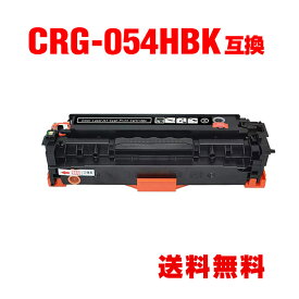 CRG-054HBLK ブラック 大容量 単品 キヤノン 用 互換 トナー 宅配便 送料無料 (CRG-054H CRG-054 CRG-054BLK CRG-054HBK CRG-054BK CRG054H LBP621C CRG 054H MF644Cdw MF642Cdw LBP622C)