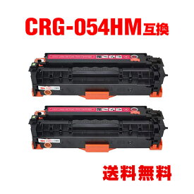 CRG-054HMAG マゼンタ 大容量 お得な2個セット キヤノン 用 互換 トナー 宅配便 送料無料 (CRG-054H CRG-054 CRG-054MAG CRG-054HM CRG-054M CRG054H LBP621C CRG 054H MF644Cdw MF642Cdw LBP622C)