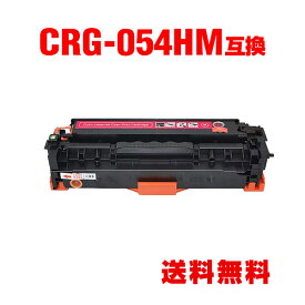 CRG-054HMAG マゼンタ 大容量 単品 キヤノン 用 互換 トナー 宅配便 送料無料 (CRG-054H CRG-054 CRG-054MAG CRG-054HM CRG-054M CRG054H LBP621C CRG 054H MF644Cdw MF642Cdw LBP622C)