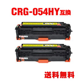 CRG-054HYEL イエロー 大容量 お得な2個セット キヤノン 用 互換 トナー 宅配便 送料無料 (CRG-054H CRG-054 CRG-054YEL CRG-054HY CRG-054Y CRG054H LBP621C CRG 054H MF644Cdw MF642Cdw LBP622C)