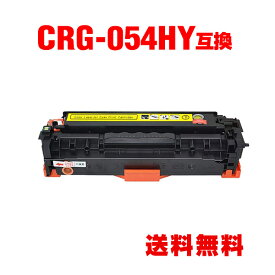 CRG-054HYEL イエロー 大容量 単品 キヤノン 用 互換 トナー 宅配便 送料無料 (CRG-054H CRG-054 CRG-054YEL CRG-054HY CRG-054Y CRG054H LBP621C CRG 054H MF644Cdw MF642Cdw LBP622C)