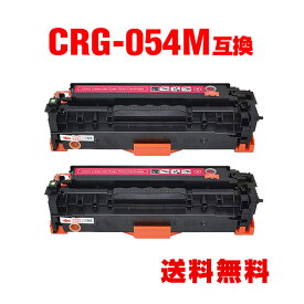 CRG-054MAG マゼンタ お得な2個セット キヤノン 用 互換 トナー 宅配便 送料無料 (CRG-054 CRG-054H CRG-054HMAG CRG-054M CRG-054HM CRG054 LBP621C CRG 054 MF644Cdw MF642Cdw LBP622C)