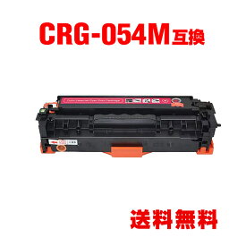 CRG-054MAG マゼンタ 単品 キヤノン 用 互換 トナー 宅配便 送料無料 (CRG-054 CRG-054H CRG-054HMAG CRG-054M CRG-054HM CRG054 LBP621C CRG 054 MF644Cdw MF642Cdw LBP622C)
