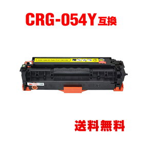CRG-054YEL イエロー 単品 キヤノン 用 互換 トナー 宅配便 送料無料 (CRG-054 CRG-054H CRG-054HYEL CRG-054Y CRG-054HY CRG054 LBP621C CRG 054 MF644Cdw MF642Cdw LBP622C)