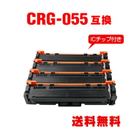 CRG-055BLK CRG-055CYN CRG-055MAG CRG-055YEL【ICチップ付】4色セット キヤノン用 互換 トナー 宅配便 送料無料 (CRG055 CRG-055H CRG-055BK CRG-055C CRG-055M CRG-055Y LBP661C CRG 055 CRG-055HBLK CRG-055HCYN CRG-055HMAG CRG-055HYEL MF743Cdw MF745Cdw MF741Cdw)