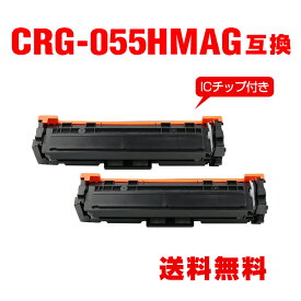 CRG-055HMAG マゼンタ 大容量【ICチップ付】お得な2個セット キヤノン用 互換 トナー 宅配便 送料無料 (CRG055 CRG-055H CRG-055MAG CRG-055M CRG-055HM LBP661C CRG 055 MF743Cdw MF745Cdw MF741Cdw LBP662C LBP664C)