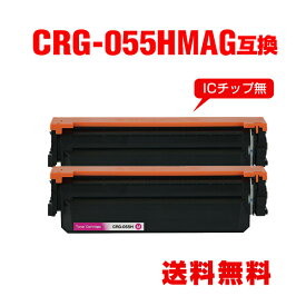 CRG-055HMAG マゼンタ 大容量※一部機種は非対応 お得な2個セット キヤノン用 互換 トナー 宅配便 送料無料 (CRG-055 CRG-055H CRG-055MAG CRG-055M CRG-055HM LBP661C CRG 055H CRG055H LBP662C LBP664C)