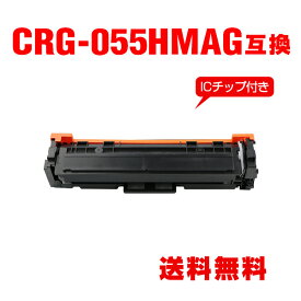 CRG-055HMAG マゼンタ 大容量【ICチップ付】単品 キヤノン用 互換 トナー 宅配便 送料無料 (CRG055 CRG-055H CRG-055MAG CRG-055M CRG-055HM LBP661C CRG 055 MF743Cdw MF745Cdw MF741Cdw LBP662C LBP664C)