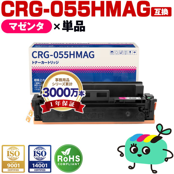 楽天市場】CRG-055HMAG マゼンタ 大容量【ICチップ付】単品 キヤノン用 