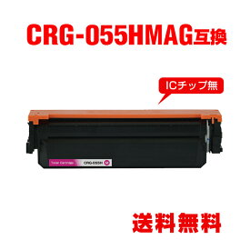 CRG-055HMAG マゼンタ 大容量※一部機種は非対応 単品 キヤノン用 互換 トナー 宅配便 送料無料 (CRG-055 CRG-055H CRG-055MAG CRG-055M CRG-055HM LBP661C CRG 055H CRG055H LBP662C LBP664C)