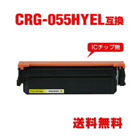 CRG-055HYEL イエロー 大容量※一部機種は非対応 単品 キヤノン用 互換 トナー 宅配便 送料無料 (CRG-055 CRG-055H CRG-055YEL CRG-055Y CRG-055HY LBP661C CRG 055H CRG055H LBP662C LBP664C)