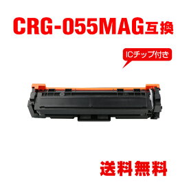 CRG-055MAG マゼンタ【ICチップ付】単品 キヤノン用 互換 トナー 宅配便 送料無料 (CRG055 CRG-055H CRG-055HMAG CRG 055 CRG-055HM CRG-055M LBP661C CRG 055 CRG055 MF743Cdw MF745Cdw MF741Cdw LBP662C LBP664C)