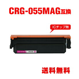CRG-055MAG マゼンタ※一部機種は非対応 単品 キヤノン用 互換 トナー 宅配便 送料無料 (CRG-055 CRG-055H CRG-055HMAG CRG-055M CRG-055HM LBP661C CRG 055 CRG055 LBP662C LBP664C)