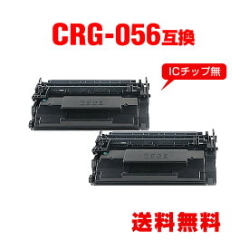 ※一部機種は非対応！CRG-056 大容量 お得な2個セット キヤノン用 互換 トナー 宅配便 送料無料 (CRG-056L LBP322i CRG056L CRG 056L LBP321 LBP 322i LBP 321)