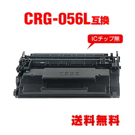 ※一部機種は非対応！CRG-056L 単品 キヤノン用 互換 トナー 宅配便 送料無料 (CRG-056 LBP322i CRG056 CRG 056 LBP321 LBP 322i LBP 321)