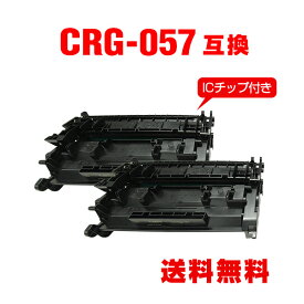 CRG-057【ICチップ付】お得な2個セット キヤノン用 互換 トナー 宅配便 送料無料 (CRG057 CRG-057H CRG 057 Satera LBP224 Satera LBP221 Satera MF457dw Satera MF447dw)