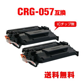 ※一部機種は非対応！CRG-057 お得な2個セット キヤノン用 互換 トナー 宅配便 送料無料 (CRG-057 CRG-057H LBP224 CRG 057 CRG057 CRG057H LBP221)