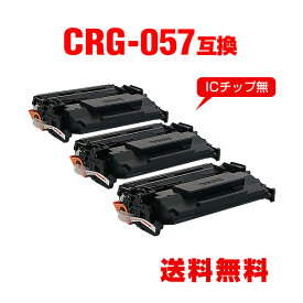 ※一部機種は非対応！CRG-057 お得な3個セット キヤノン用 互換 トナー 宅配便 送料無料 (CRG-057 CRG-057H LBP224 CRG 057 CRG057 CRG057H LBP221)
