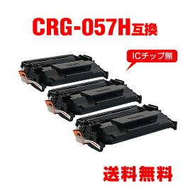 ※一部機種は非対応！CRG-057H 大容量 お得な3個セット キヤノン用 互換 トナー 宅配便 送料無料 (CRG-057 CRG-057H LBP224 CRG 057H CRG057 CRG057H LBP221)