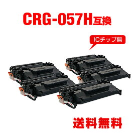 ※一部機種は非対応！CRG-057H 大容量 お得な5個セット キヤノン用 互換 トナー 宅配便 送料無料 (CRG-057 CRG-057H LBP224 CRG 057H CRG057 CRG057H LBP221)