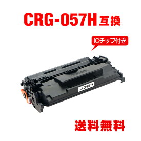 CRG-057H 大容量【ICチップ付】単品 キヤノン用 互換 トナー 宅配便 送料無料 (CRG057 CRG-057 CRG 057H Satera LBP224 Satera LBP221 Satera MF457dw Satera MF447dw)