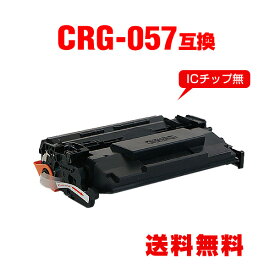 ※一部機種は非対応！CRG-057 単品 キヤノン用 互換 トナー 宅配便 送料無料 (CRG-057 CRG-057H LBP224 CRG 057 CRG057 CRG057H LBP221)