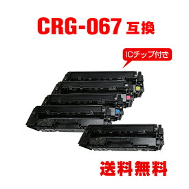 CRG-067BLK CRG-067CYN CRG-067MAG CRG-067YEL【ICチップ付】4色セット ＋ 黒 キヤノン用 互換 トナー 宅配便 送料無料 (CRG067 CRG-067H CRG067 CRG-067HBK CRG-067HC CRG-067HM CRG-067HY CRG-067BK CRG-067C CRG-067M CRG-067Y MF654Cdw CRG 067 MF656Cdw)