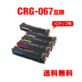 CRG-067BLK CRG-067CYN CRG-067MAG CRG-067YEL お得な4色セット ＋ 黒 キヤノン用 互換 トナー 宅配便 送料無料 (CRG-067 CRG-067H CRG067 CRG-067BK CRG-067C CRG-067M CRG-067Y MF654Cdw CRG 067 MF656Cdw)