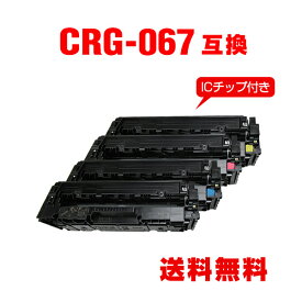 CRG-067BLK CRG-067CYN CRG-067MAG CRG-067YEL【ICチップ付】4色セット キヤノン用 互換 トナー 宅配便 送料無料 (CRG067 CRG-067H CRG067 CRG-067HBK CRG-067HC CRG-067HM CRG-067HY CRG-067BK CRG-067C CRG-067M CRG-067Y MF654Cdw CRG 067 MF656Cdw)