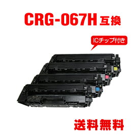 CRG-067HBLK CRG-067HCYN CRG-067HMAG CRG-067HYEL 大容量【ICチップ付】4色セット キヤノン用 互換 トナー 宅配便 送料無料 (CRG067 CRG-067H CRG-067HBK CRG-067HC CRG-067HM CRG-067HY CRG-067BK CRG-067C CRG-067M CRG-067Y CRG-067BLK CRG-067CYN CRG-067MAG)