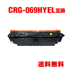 CRG-069HYEL イエロー 大容量 単品 キヤノン用 互換 トナー 宅配便 送料無料 (CRG-069H CRG-069HY CRG-069HYEL CRG069HYEL CRG069HYEL CRG069HYEL CRG 069GHYEL CRG 069HYEL CRG 069HYEL LBP671C LBP672C LBP674C MF751Cdw MF753Cdw MF755Cdw)