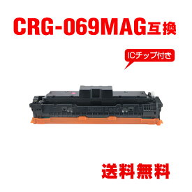CRG-069MAG マゼンタ【ICチップ付】単品 キヤノン用 互換 トナー 宅配便 送料無料 (CRG069 CRG-069M CRG-069HMAG CRG 069 LBP671C LBP672C LBP674C MF751Cdw MF753Cdw MF755Cdw)