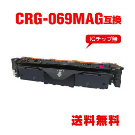 CRG-069MAG マゼンタ 単品 キヤノン用 互換 トナー 宅配便 送料無料 (CRG-069 CRG-069M CRG-069MAG CRG069 CRG069M CRG069MAG CRG 069 CRG 069M CRG 069MAG LBP671C LBP672C LBP674C MF751Cdw MF753Cdw MF755Cdw)
