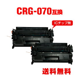 CRG-070※一部機種は非対応 お得な2個セット キヤノン用 互換 トナー 宅配便 送料無料 (CRG-070H Satera LBP244 CRG 070 CRG070 CRG-070H CRG070H Satera LBP241)