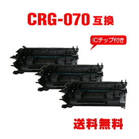 CRG-070【ICチップ付】お得な3個セット キヤノン用 互換 トナー 宅配便 送料無料 (CRG070 CRG-070H CRG 070 Satera LBP244 atera LBP241 Satera MF467dw)