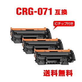 CRG-071【ICチップ付】お得な3個セット キヤノン用 互換 トナー 宅配便 送料無料 (CRG071 CRG-071H CRG 071 Satera LBP122 Satera LBP121 Satera MF273dw Satera MF272dw)
