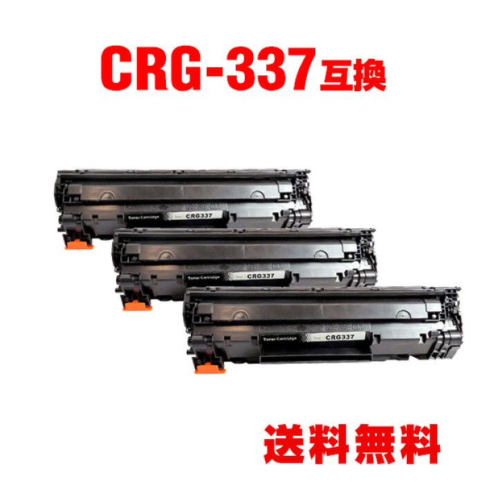 楽天市場】CRG-337 お得な3個セット キヤノン 用 互換 トナー 宅配便 