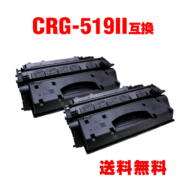 楽天市場】CRG-519II 大容量 お得な2個セット キヤノン 用 互換 トナー