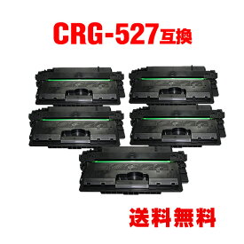CRG-527 大容量 お得な5個セット キヤノン 用 互換 トナー 宅配便 送料無料 (LBP8630 CRG527 CRG 527 LBP8620 LBP 8630 LBP 8620 LBP 8610 LBP8610)