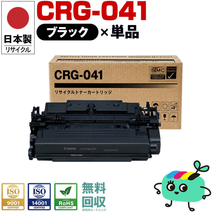 楽天市場】日本製 CRG-041 トナーカートリッジ 041 単品 キヤノン 