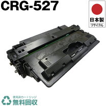 楽天市場】Canon トナーカートリッジ527 CRG－527の通販