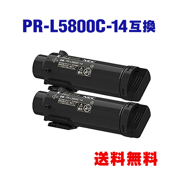 PR-L5800C-14 ブラック お得な2個セット エヌイーシー 用 互換 トナー 宅配便 送料無料 (PR-L5800C PRL5800C PR L5800 C PR-L5800 Color MultiWriter 5800C PR-L5800C 14)