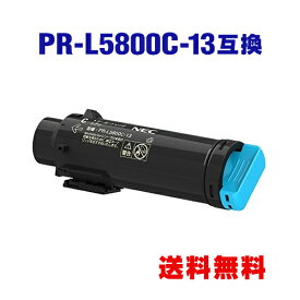 PR-L5800C-13 シアン 単品 エヌイーシー 用 互換 トナー 宅配便 送料無料 (PR-L5800C PRL5800C PR L5800 C PR-L5800 Color MultiWriter 5800C PR-L5800C 13)