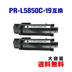 PR-L5850C-19 ブラック (PR-L5850C-14の大容量) お得な2個セット エヌイーシー 用 互換 トナー 宅配便 送料無料 (PR-L5850C PRL5850C PR L5850 C PR-L5850 Color MultiWriter 400F Color MultiWriter 5850C)