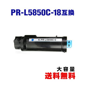 PR-L5850C-18 シアン (PR-L5850C-13の大容量) 単品 エヌイーシー 用 互換 トナー 宅配便 送料無料 (PR-L5850C PRL5850C PR L5850 C PR-L5850 Color MultiWriter 400F Color MultiWriter 5850C)