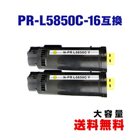 PR-L5850C-16 イエロー (PR-L5850C-11の大容量) お得な2個セット エヌイーシー 用 互換 トナー 宅配便 送料無料 (PR-L5850C PRL5850C PR L5850 C PR-L5850 Color MultiWriter 400F Color MultiWriter 5850C)