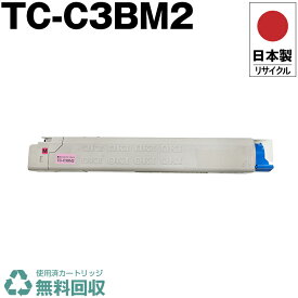 日本製 TC-C3BM2 マゼンタ 単品 オキ プリンター用 リサイクル トナーカートリッジ 再生 プリンター本体保証付 送料無料 (TCC3BM2 TC C3BM2)