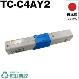 日本製 TC-C4AY2 イエロー 単品 オキ プリンター用 リサイクル トナーカートリッジ 再生 プリンター本体保証付 送料無料 (TCC4AY2 TC C4AY2)